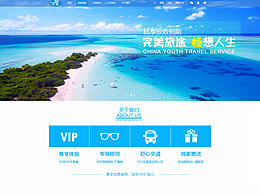 【中旅】网站设计练习