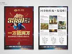 地产单页集合