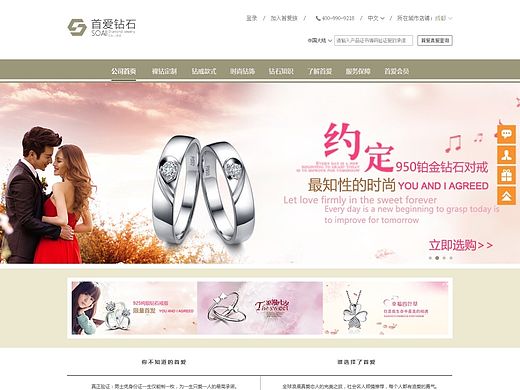 首爱钻戒网页