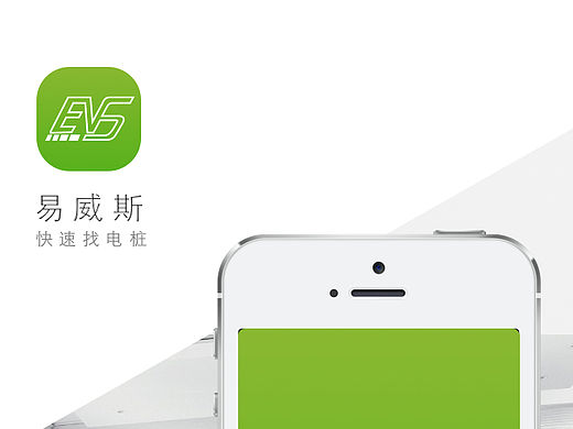 充电桩APP