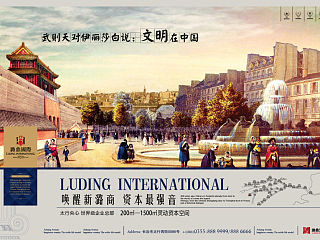 地产广告  潞鼎国际提案