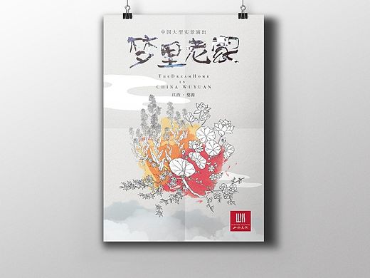 海报设计-《梦里老家》