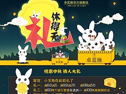 中秋首页