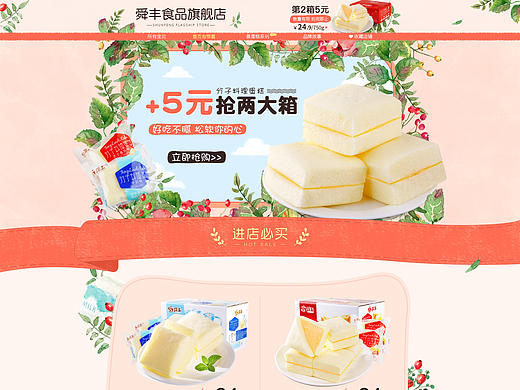 天猫食品零食首页