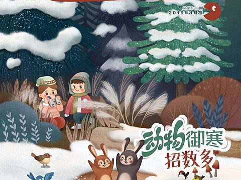 杂志封面设计（个人主页-ZMzI2NDY4NjA=） - 儿童插画 - 站酷设计师AlisaPeng原创素材 - 站酷ZCOOL