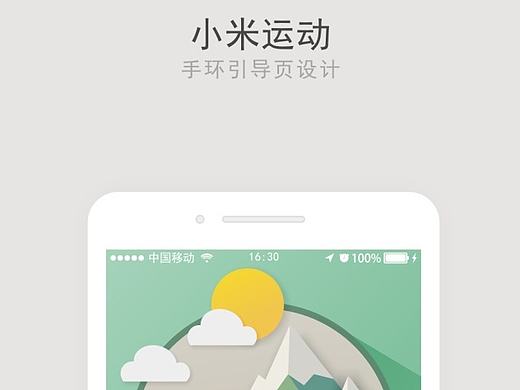 小米运动引导页UI界面设计