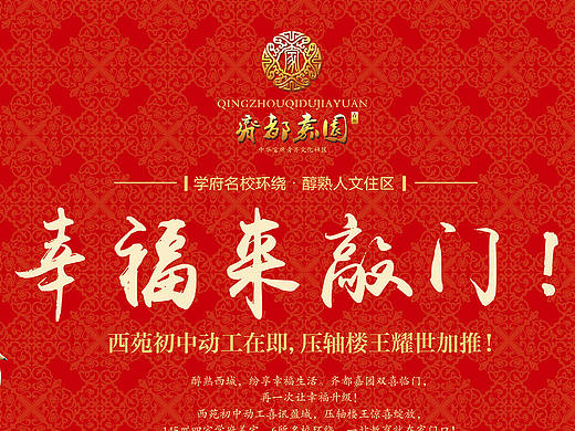 当幸福来敲门！（个人主页-ZMjE0NTQ4Mjg=） - 海报 - 站酷设计师乱苹果007原创素材 - 站酷ZCOOL