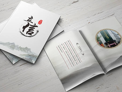 中国风公司画册