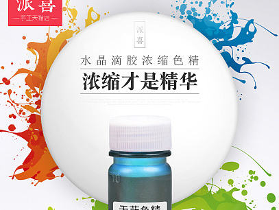 手工产品水晶滴胶天猫详情页