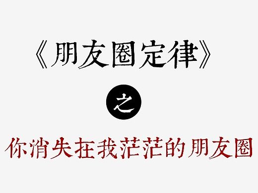 朋友圈定律之好久没有某人消息了