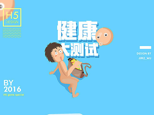 一个H5游戏页面