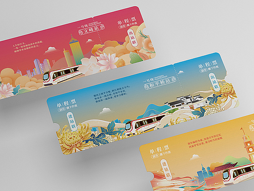 南通地铁纪念票设计