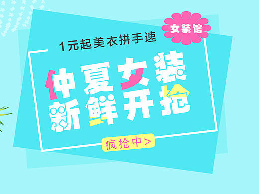 仲夏女装