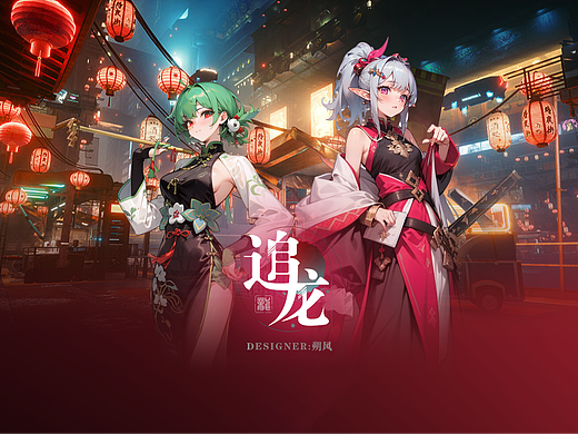 追龙-Chasing dragon