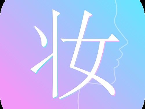 半面妆