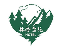 林海雪苑酒店