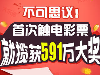 彩票加奖、足球竞彩banner设计