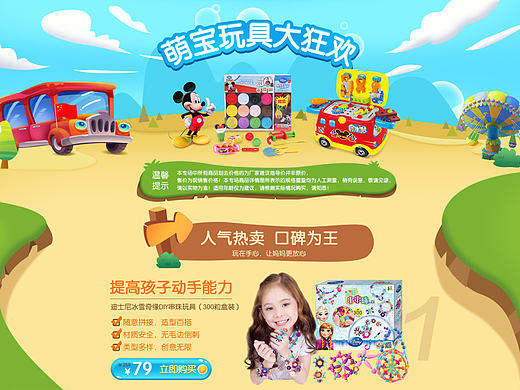 總結(jié)2017年上半年第四波的迪士尼玩具首頁設(shè)計-pc端（個人主頁-ZMjI1OTE0OTY=） - 運營設(shè)計 - 站酷設(shè)計師木加火品牌設(shè)計原創(chuàng)素材 - 站酷ZCOOL