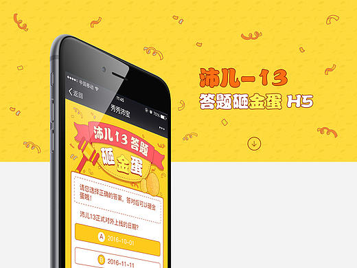沛儿13-答题砸金蛋h5