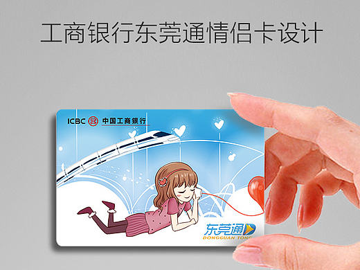 工商银行东莞通情侣卡设计（个人主页-ZMTY5MTMwNjA=） - 商业插画 - 站酷设计师灰音丶原创素材 - 站酷ZCOOL