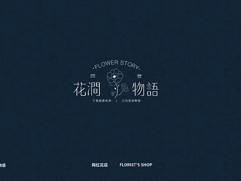 花间物语logo