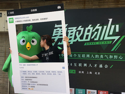 自客APP产品发布会