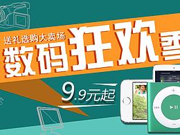 banner设计（电子产品）