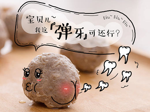 脑洞开开的宝贝详情(一)：牛肉丸