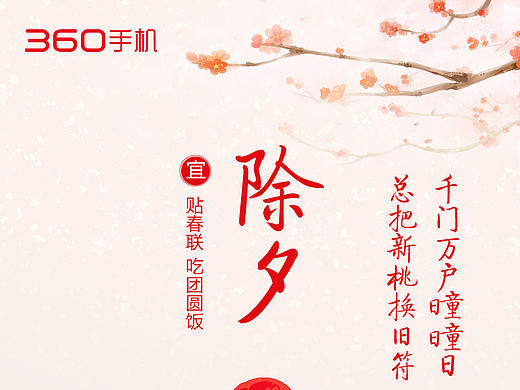 2016,360手机 新年微博图(分享)