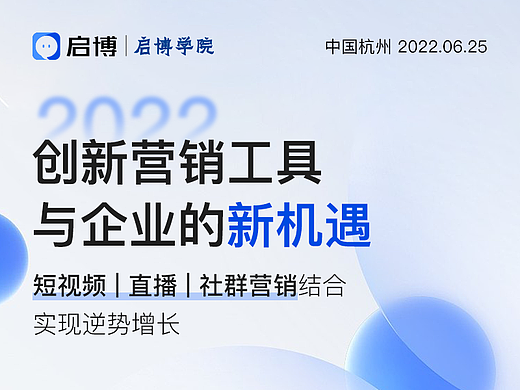 启博学院-朋友圈海报设计