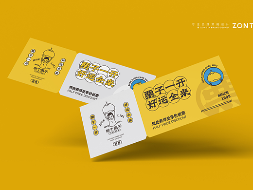 举个例子-糖炒板栗品牌全案设计