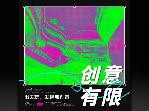 【第十七天】“创业有限”半调网格海报练习