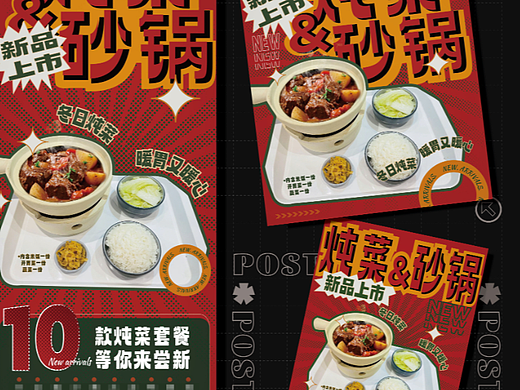 餐饮海报 新品上市 