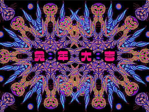 兔飞猛进