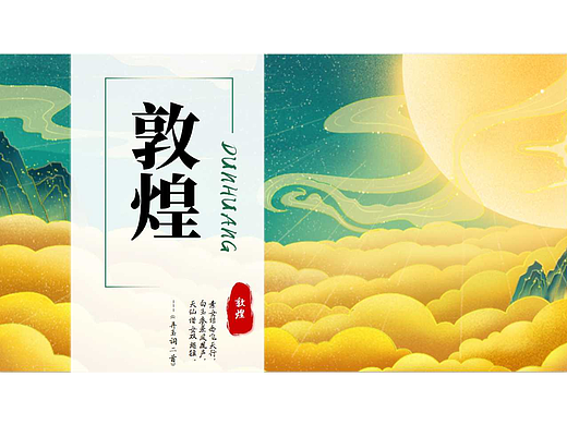 敦煌飞天通用教学ppt模板