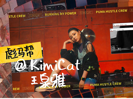 PUMA X YOUSUP | 规则闯造者-KIMICAT