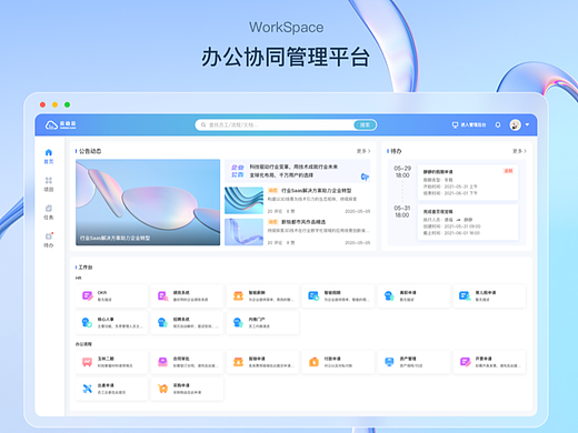 OA-企业数字化协同管理平台 B端