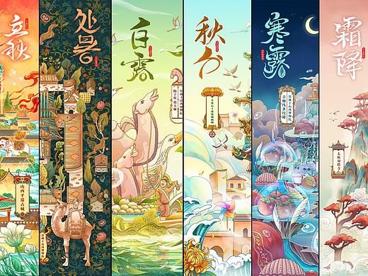 山西文旅2023年二十四节气插画——秋季篇