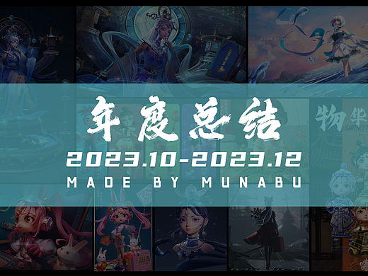 2023年度总结