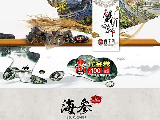 俏江南天猫旗舰店首页，餐饮页面，食品页面，中国风页面