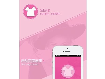 女生衣橱APP