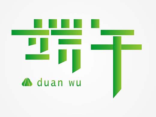 端午