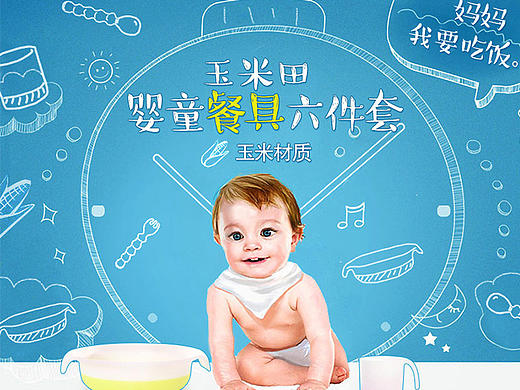 母婴.儿童餐具  详情页