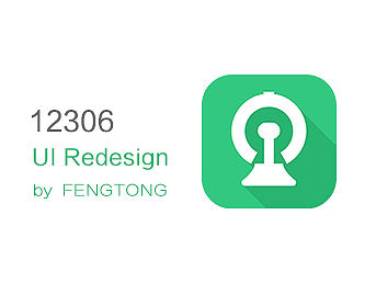 自己YY一套12306UI