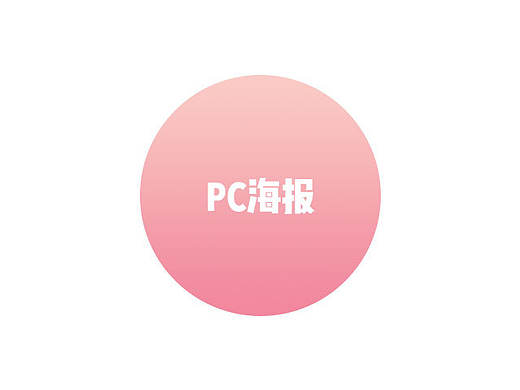 PC海报『陆续添加』