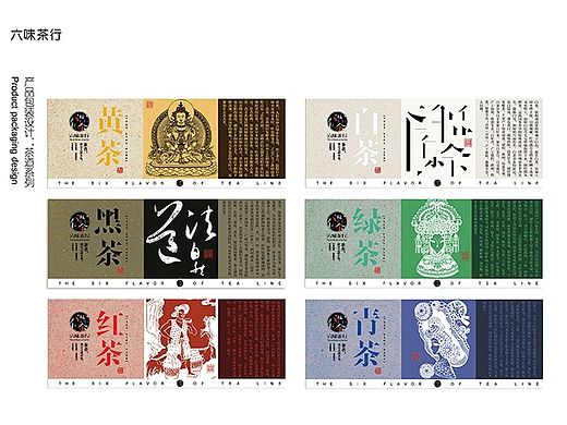 《六味茶行品牌形象包装设计》鲁迅美术学院 王颖 #青春答卷2015#