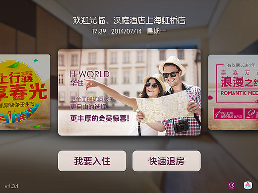 华住门店自助入住/快速退房 IPAD版