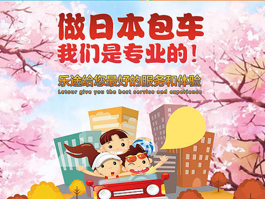 日本自由行租车详情页
