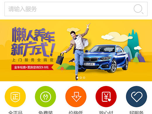 养车app