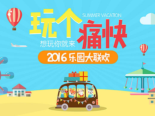 游乐场订票专题页